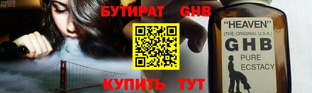 Бутират бутик  Вход с VPN  Тобольск 