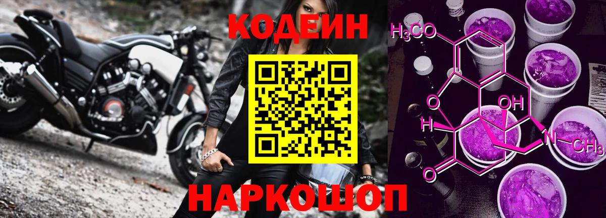 Кодеин напиток Lean (лин) Тобольск