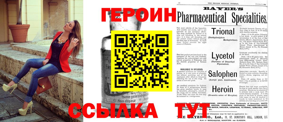 Героин  Вход с VPN  Тобольск  ГЕРОИН афганец 