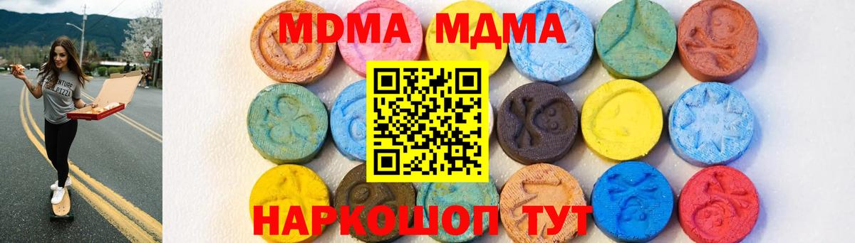 MDMA кристаллы Тобольск